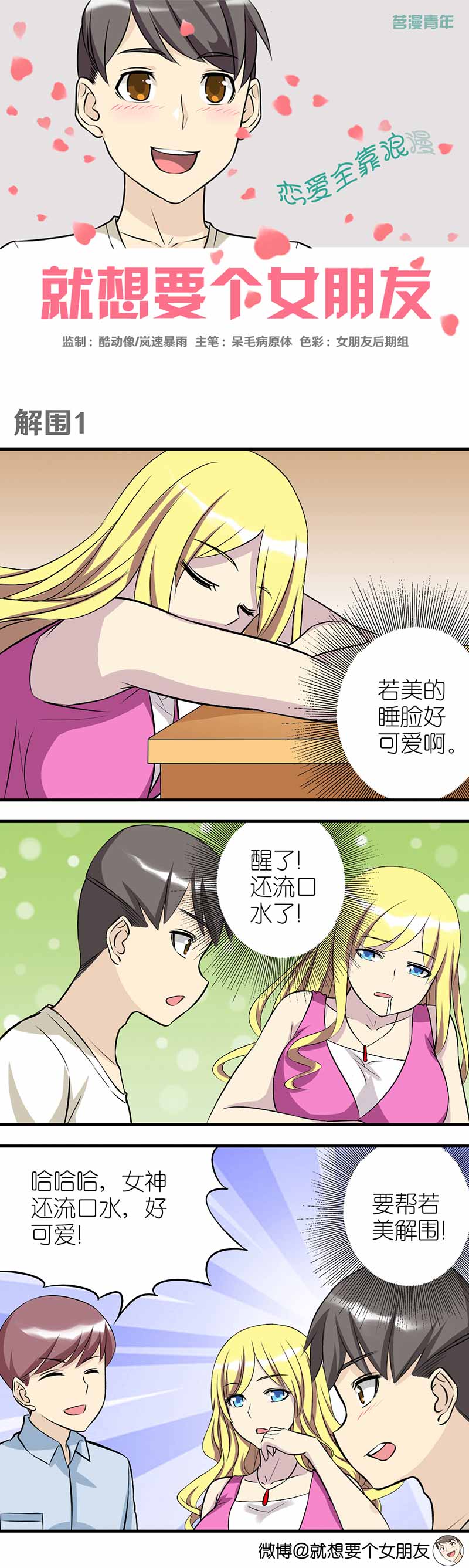 《就想要个女朋友》漫画最新章节第345话免费下拉式在线观看章节第【2】张图片