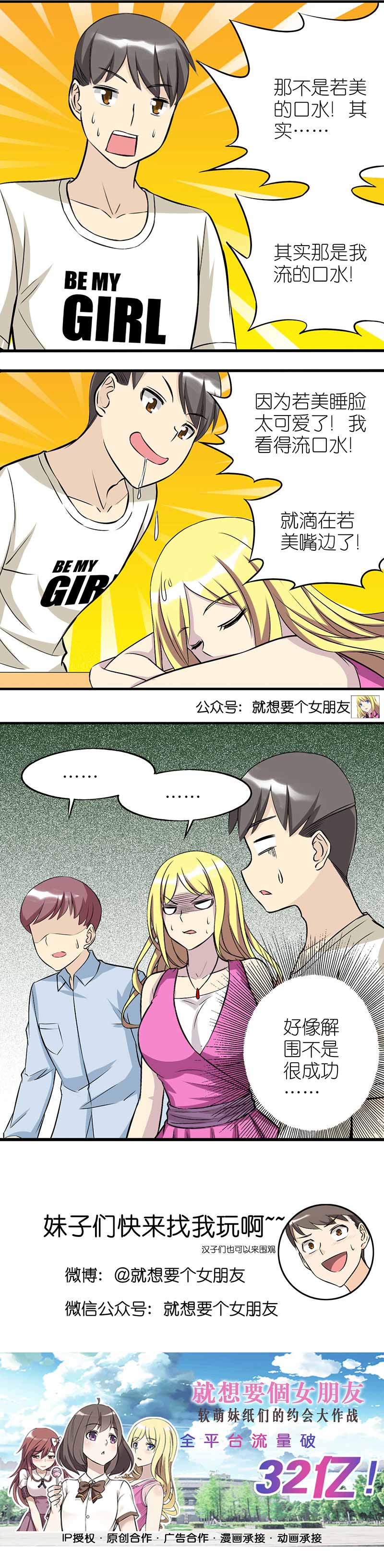 《就想要个女朋友》漫画最新章节第345话免费下拉式在线观看章节第【1】张图片