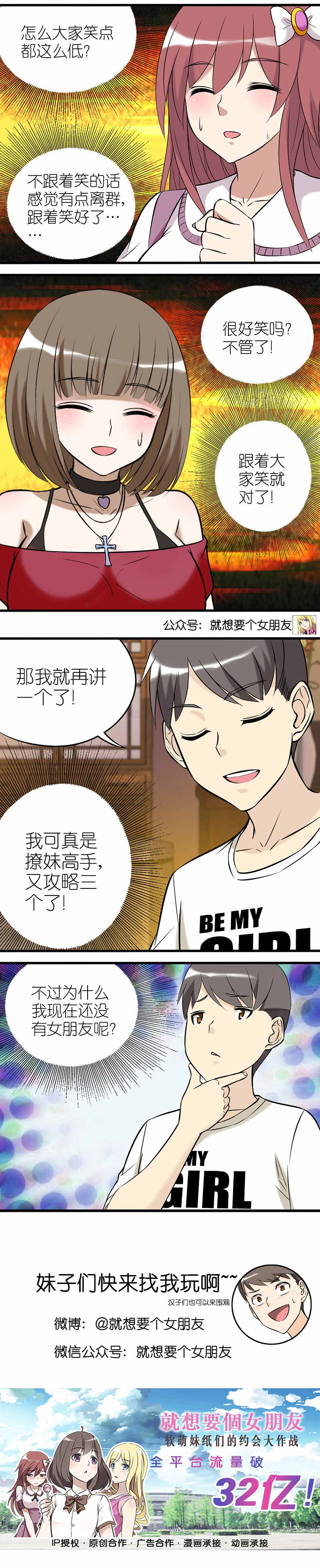 《就想要个女朋友》漫画最新章节第347话免费下拉式在线观看章节第【1】张图片