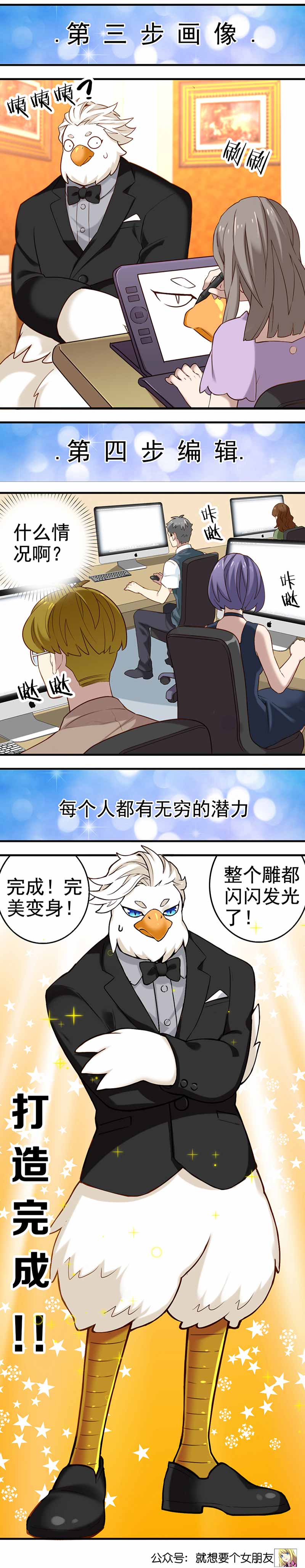 《就想要个女朋友》漫画最新章节第349话免费下拉式在线观看章节第【3】张图片