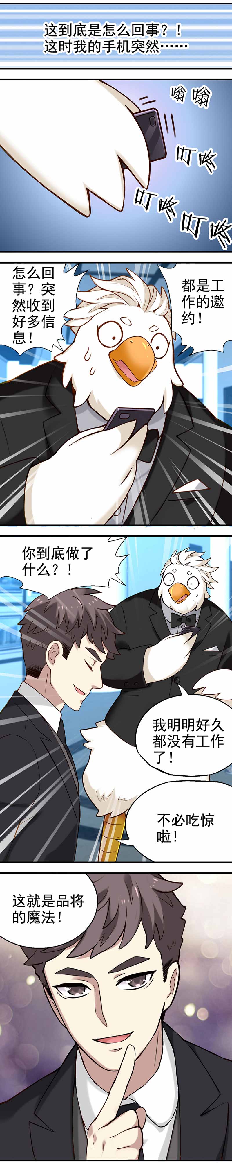 《就想要个女朋友》漫画最新章节第349话免费下拉式在线观看章节第【2】张图片