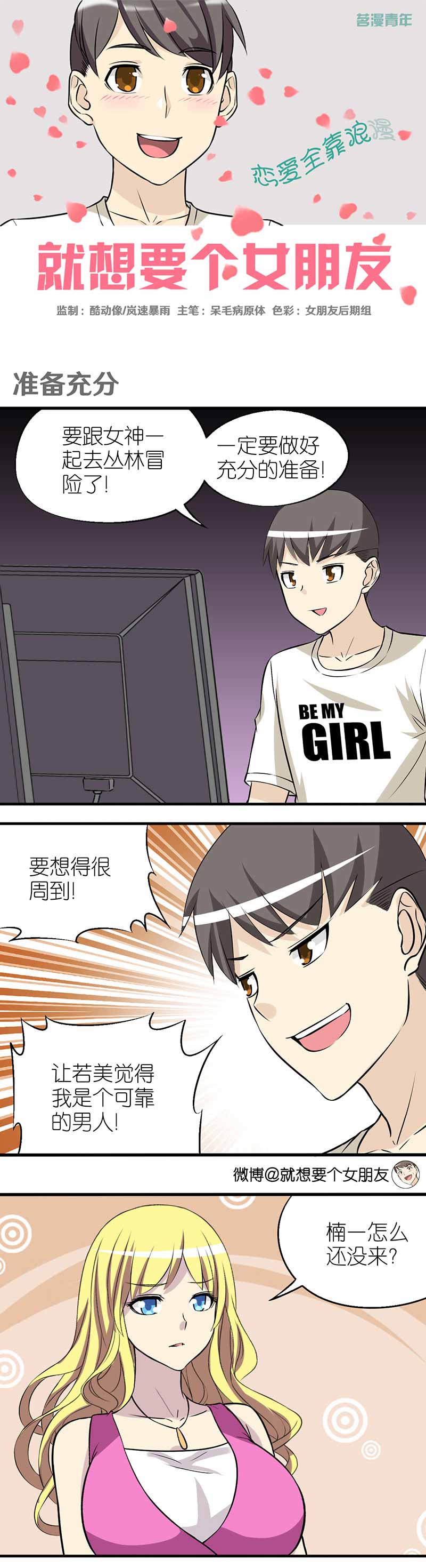 《就想要个女朋友》漫画最新章节第352话免费下拉式在线观看章节第【3】张图片