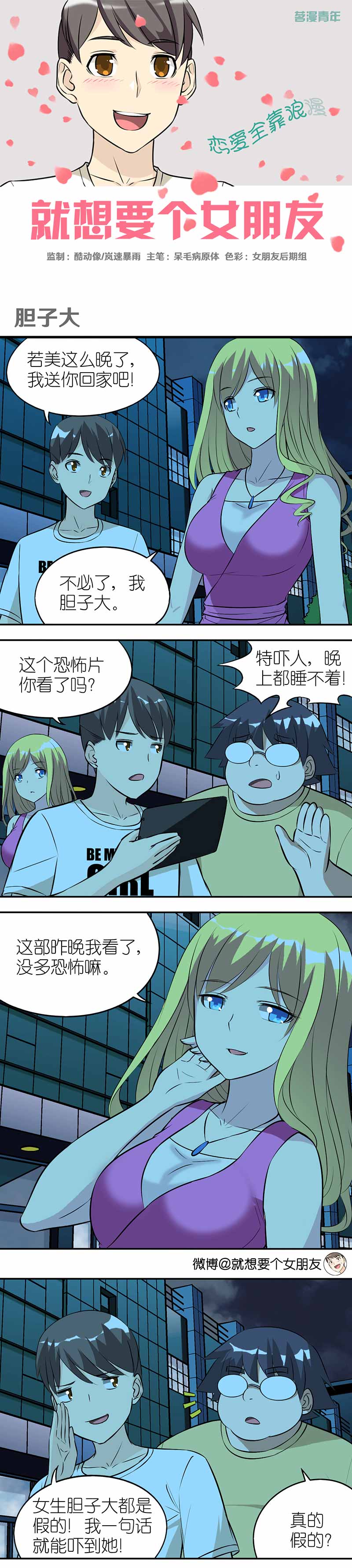 《就想要个女朋友》漫画最新章节第354话免费下拉式在线观看章节第【2】张图片