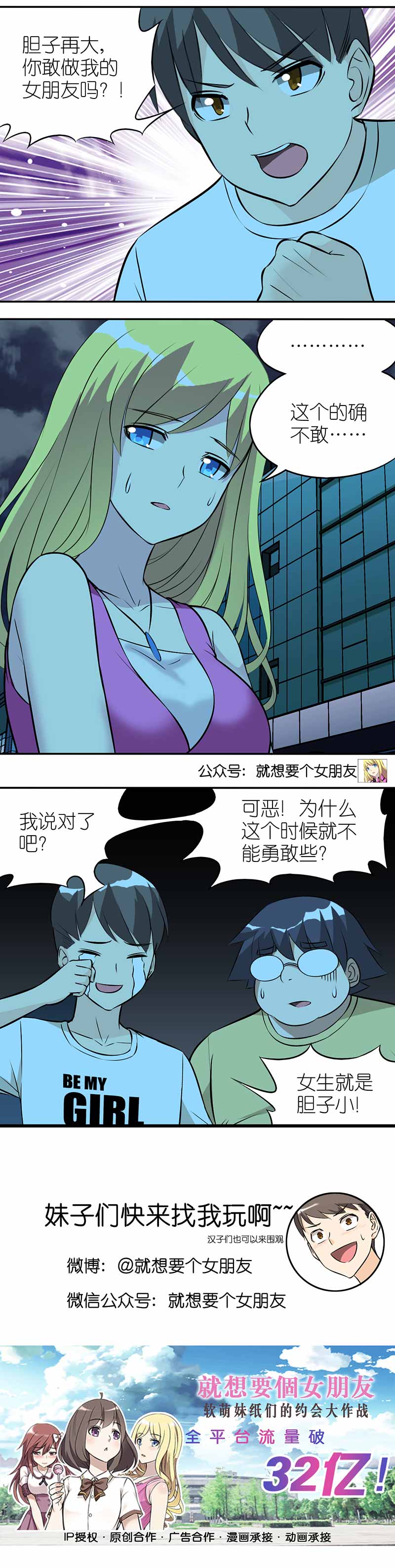 《就想要个女朋友》漫画最新章节第354话免费下拉式在线观看章节第【1】张图片