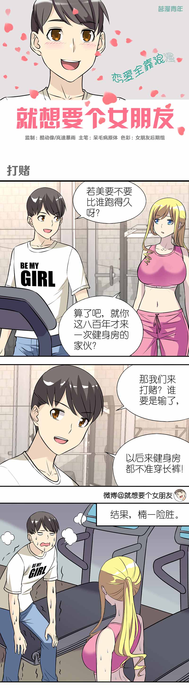 《就想要个女朋友》漫画最新章节第356话免费下拉式在线观看章节第【2】张图片