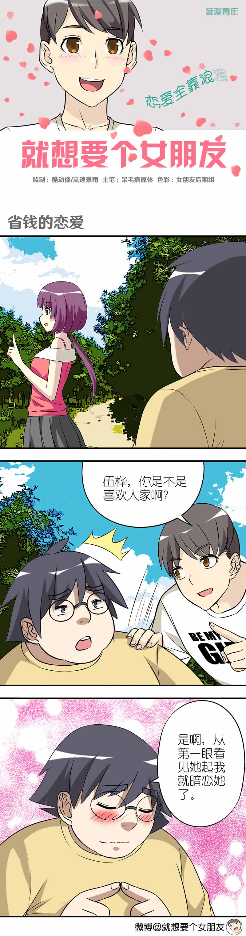 《就想要个女朋友》漫画最新章节第357话免费下拉式在线观看章节第【3】张图片