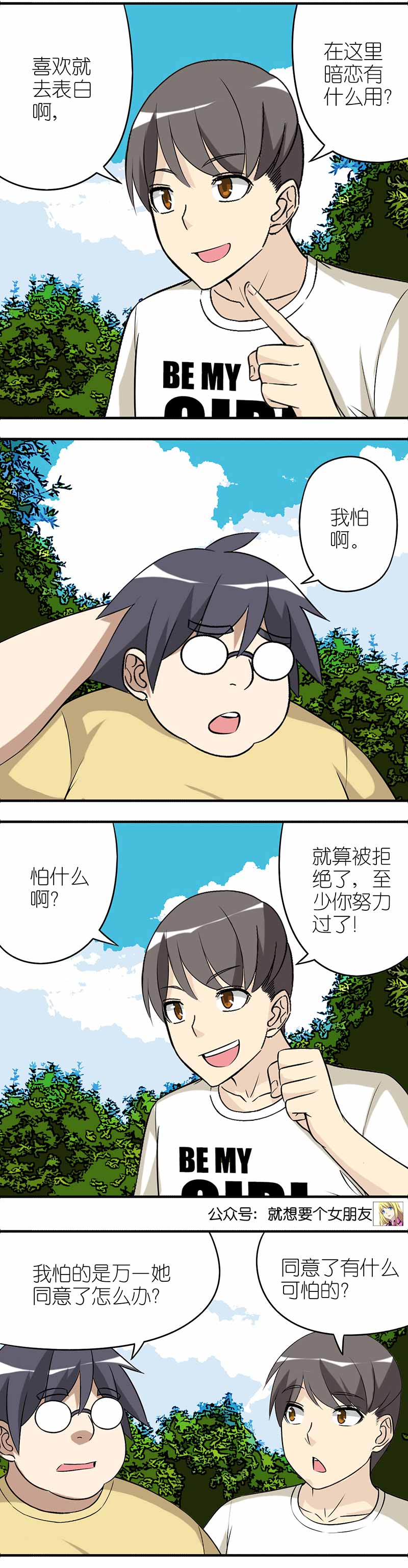 《就想要个女朋友》漫画最新章节第357话免费下拉式在线观看章节第【2】张图片