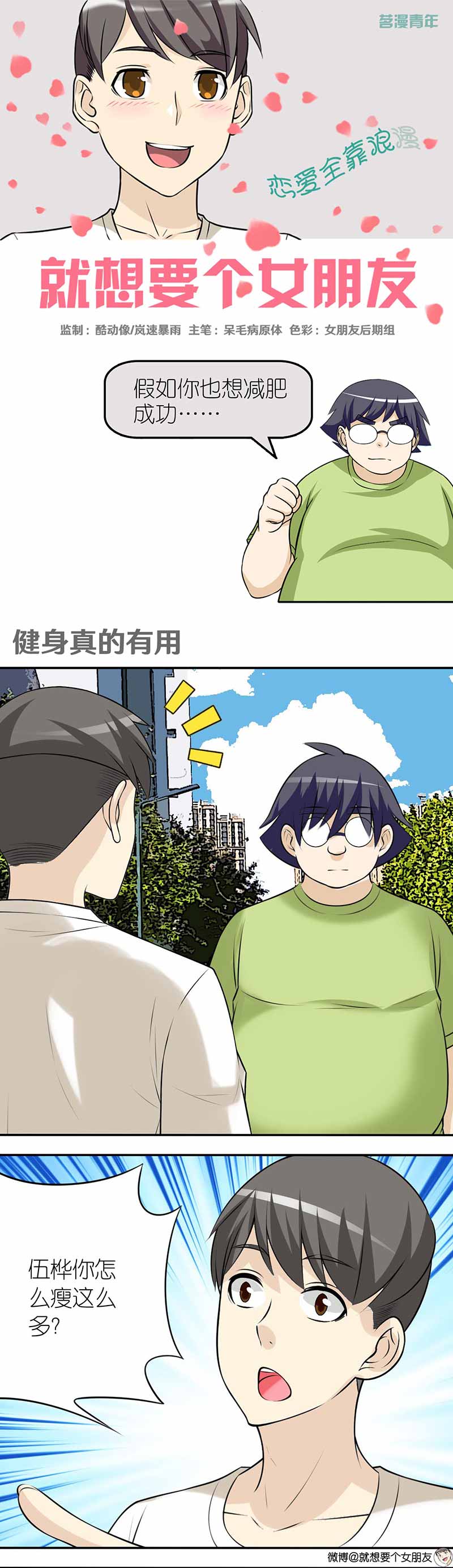 《就想要个女朋友》漫画最新章节第365话免费下拉式在线观看章节第【2】张图片