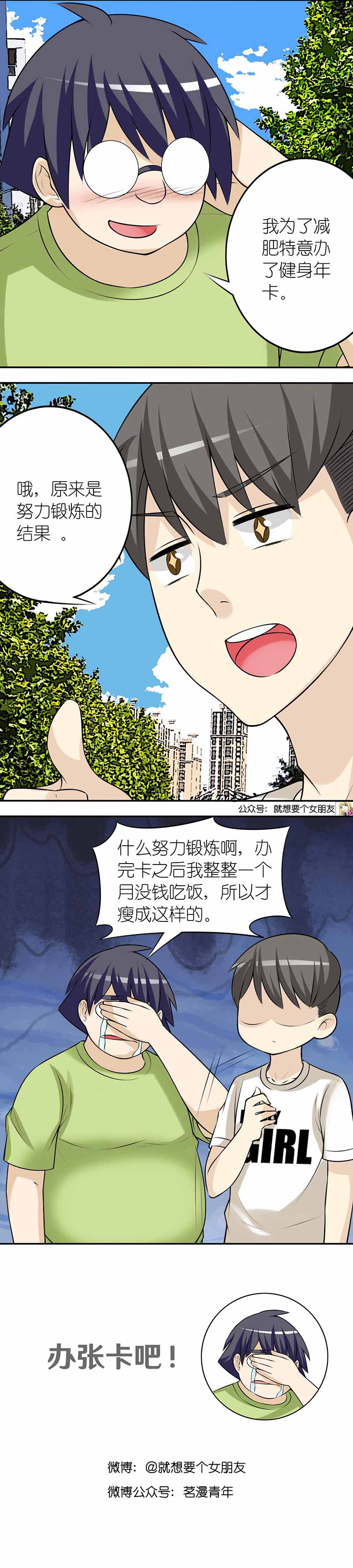 《就想要个女朋友》漫画最新章节第365话免费下拉式在线观看章节第【1】张图片