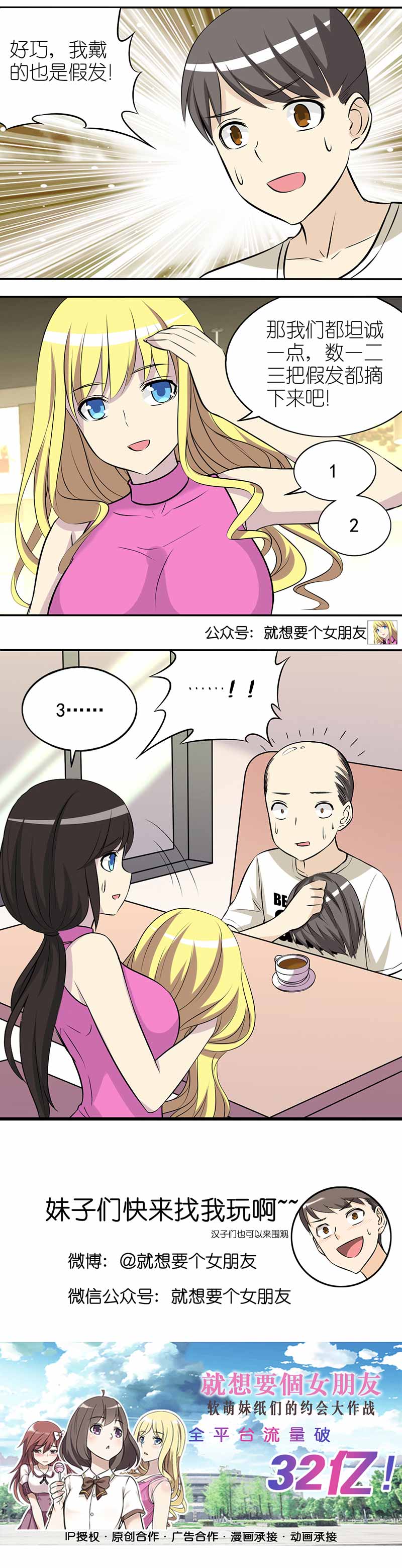 《就想要个女朋友》漫画最新章节第366话免费下拉式在线观看章节第【1】张图片