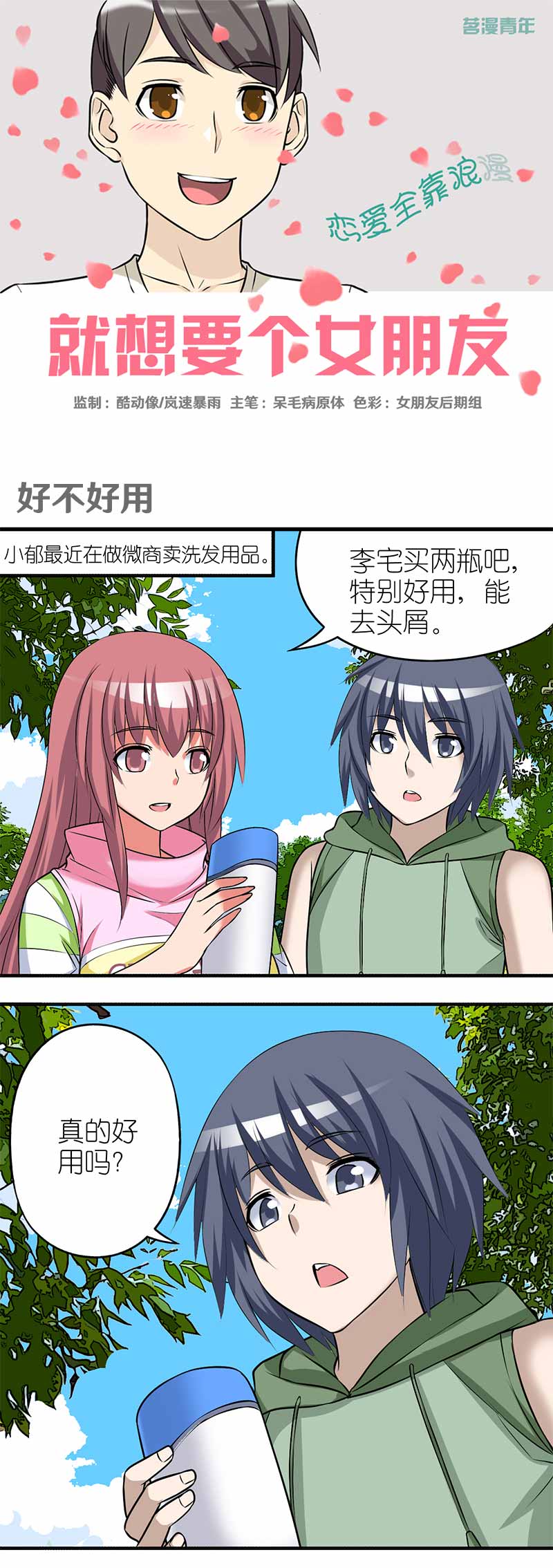 《就想要个女朋友》漫画最新章节第367话免费下拉式在线观看章节第【3】张图片