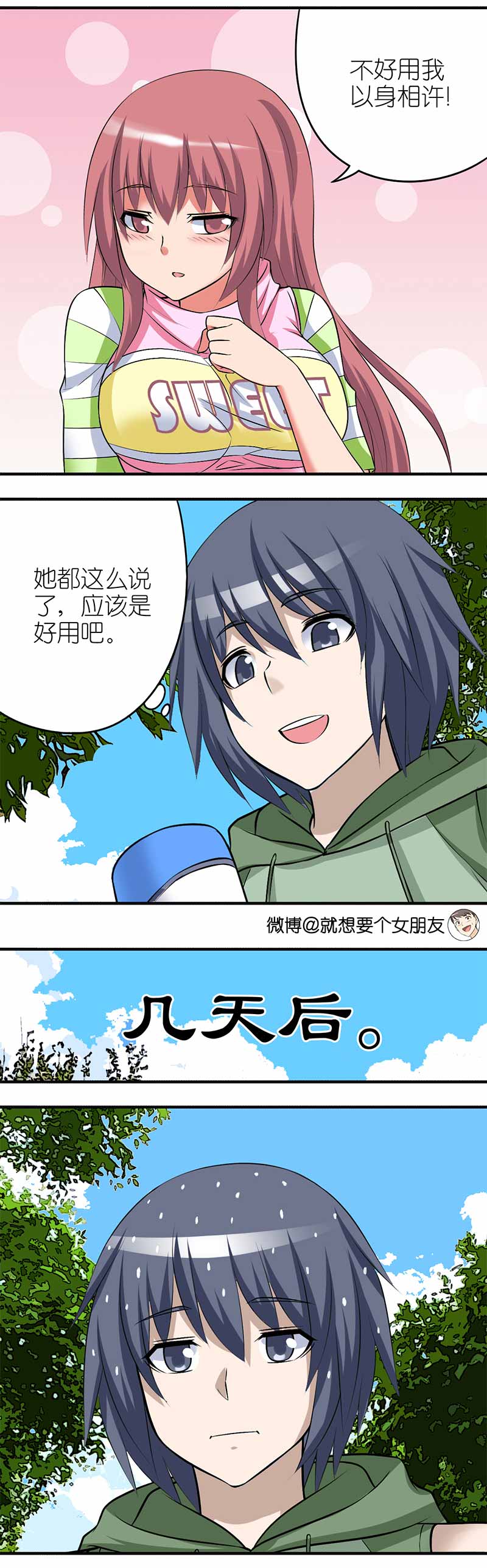 《就想要个女朋友》漫画最新章节第367话免费下拉式在线观看章节第【2】张图片