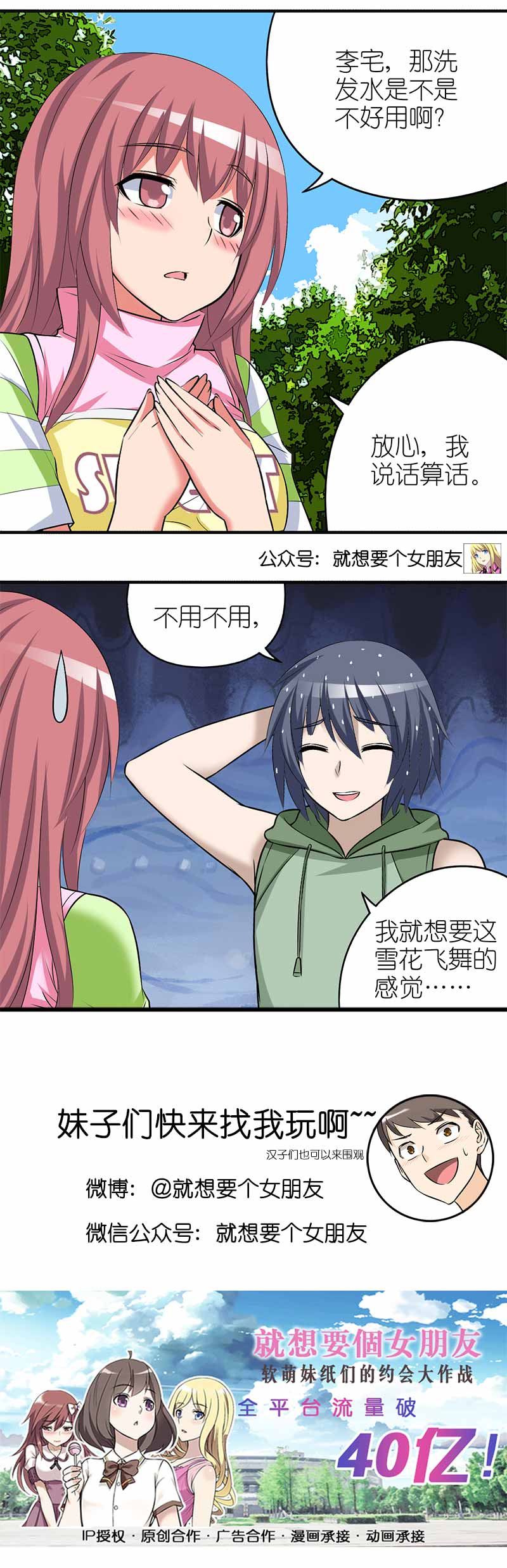 《就想要个女朋友》漫画最新章节第367话免费下拉式在线观看章节第【1】张图片