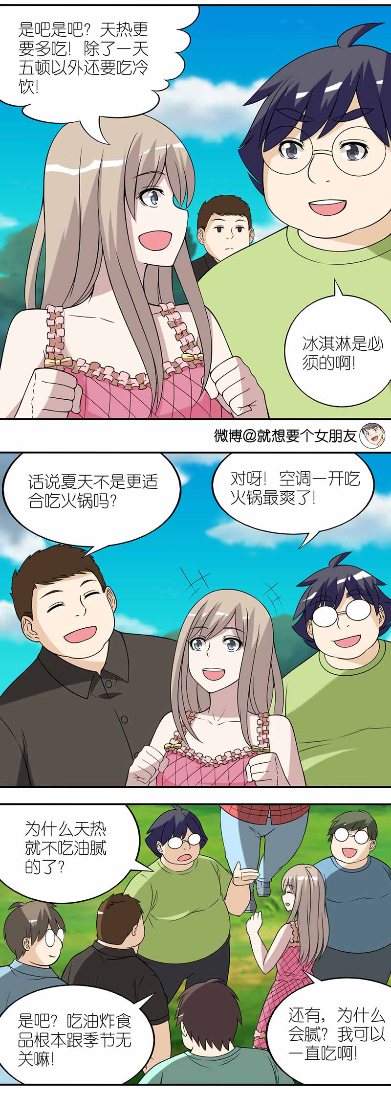 《就想要个女朋友》漫画最新章节第370话免费下拉式在线观看章节第【2】张图片