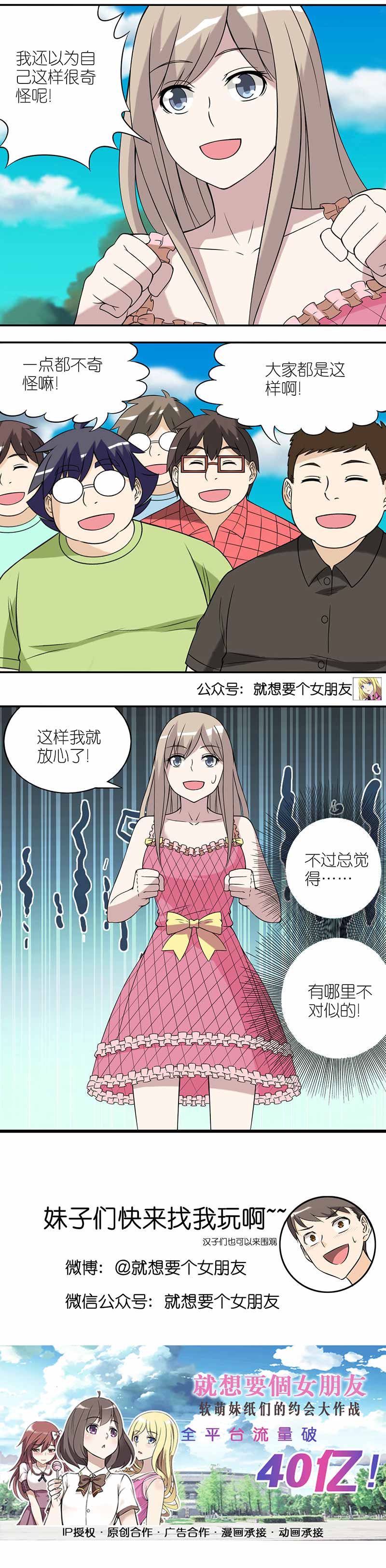 《就想要个女朋友》漫画最新章节第370话免费下拉式在线观看章节第【1】张图片