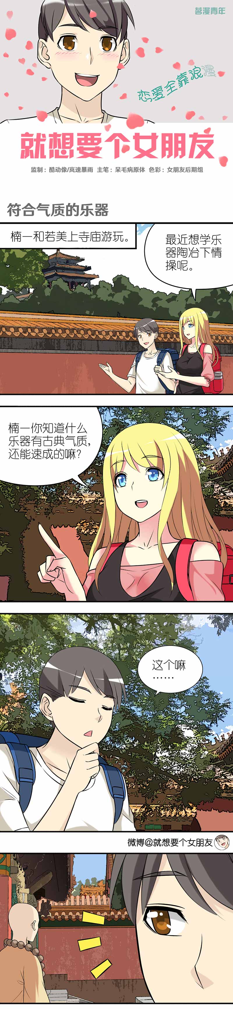 《就想要个女朋友》漫画最新章节第371话免费下拉式在线观看章节第【2】张图片