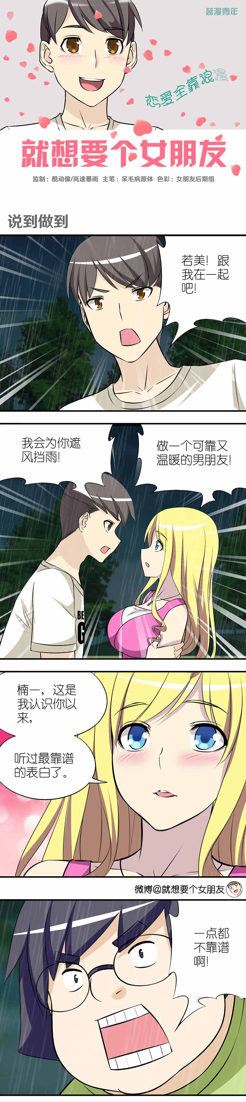 《就想要个女朋友》漫画最新章节第372话免费下拉式在线观看章节第【2】张图片