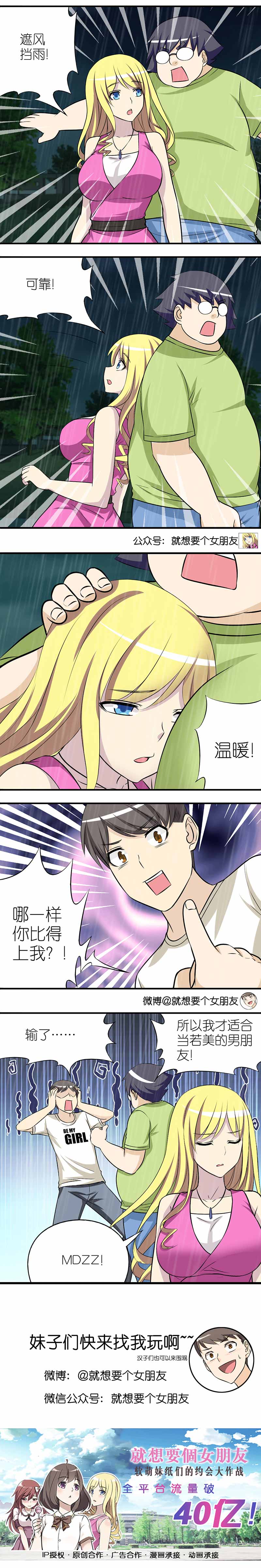 《就想要个女朋友》漫画最新章节第372话免费下拉式在线观看章节第【1】张图片