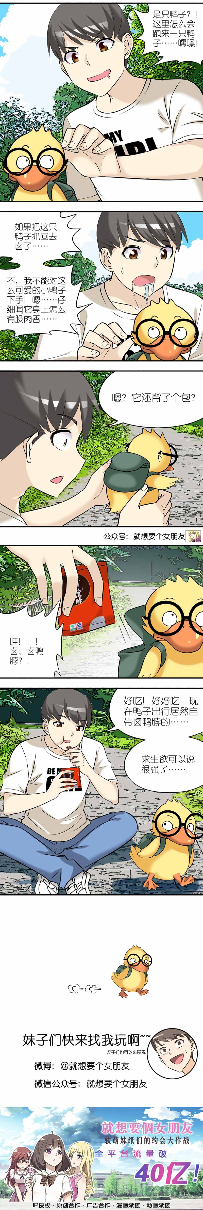 《就想要个女朋友》漫画最新章节第373话免费下拉式在线观看章节第【1】张图片