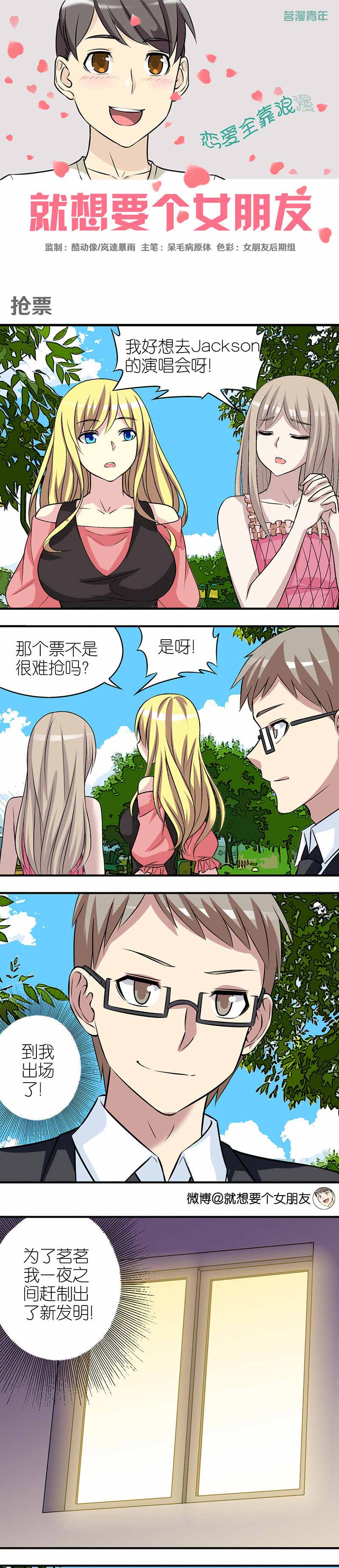 《就想要个女朋友》漫画最新章节第376话免费下拉式在线观看章节第【3】张图片