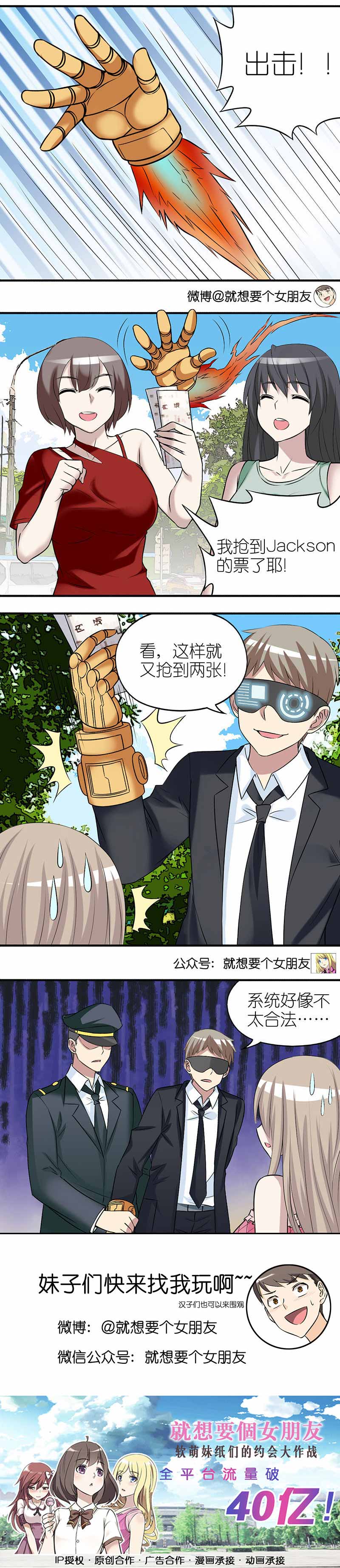 《就想要个女朋友》漫画最新章节第376话免费下拉式在线观看章节第【1】张图片