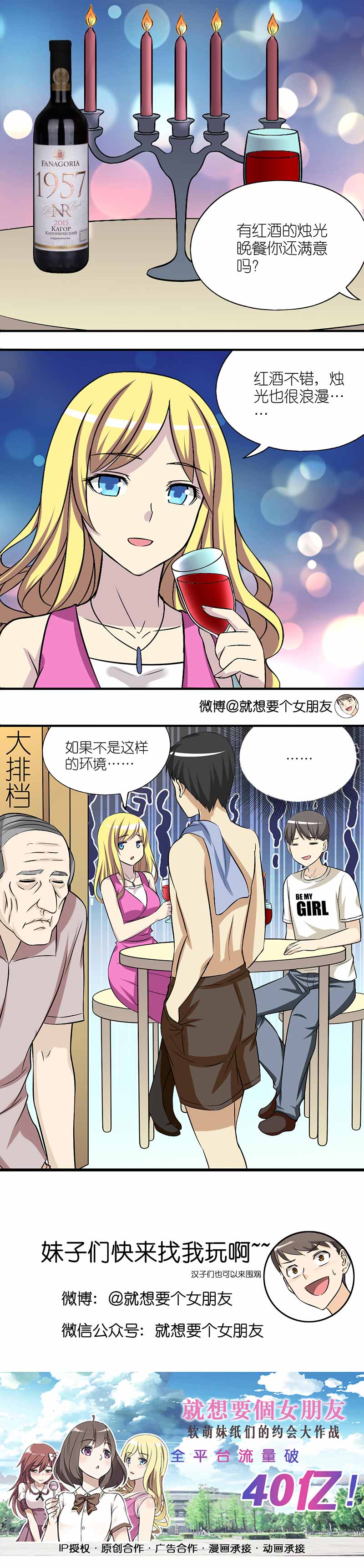 《就想要个女朋友》漫画最新章节第379话免费下拉式在线观看章节第【1】张图片