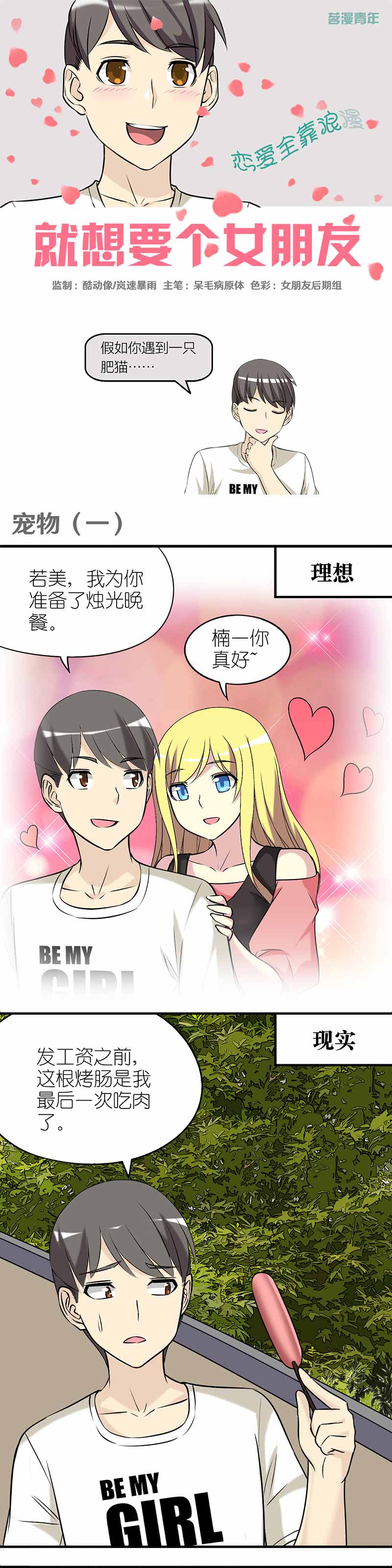 《就想要个女朋友》漫画最新章节第381话免费下拉式在线观看章节第【4】张图片