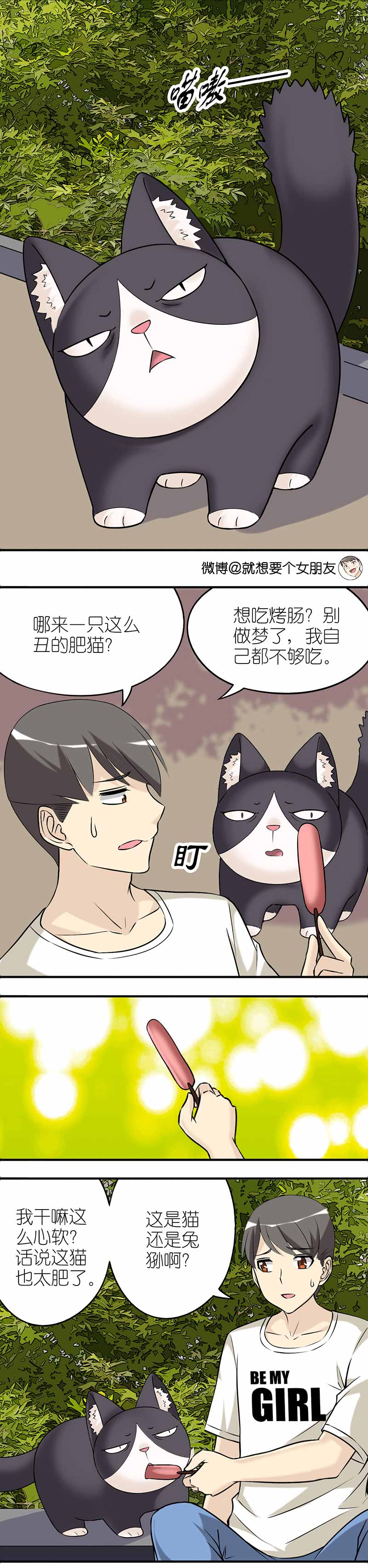 《就想要个女朋友》漫画最新章节第381话免费下拉式在线观看章节第【3】张图片