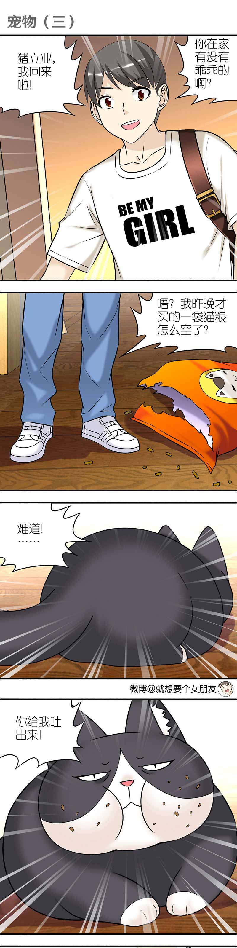 《就想要个女朋友》漫画最新章节第383话免费下拉式在线观看章节第【5】张图片