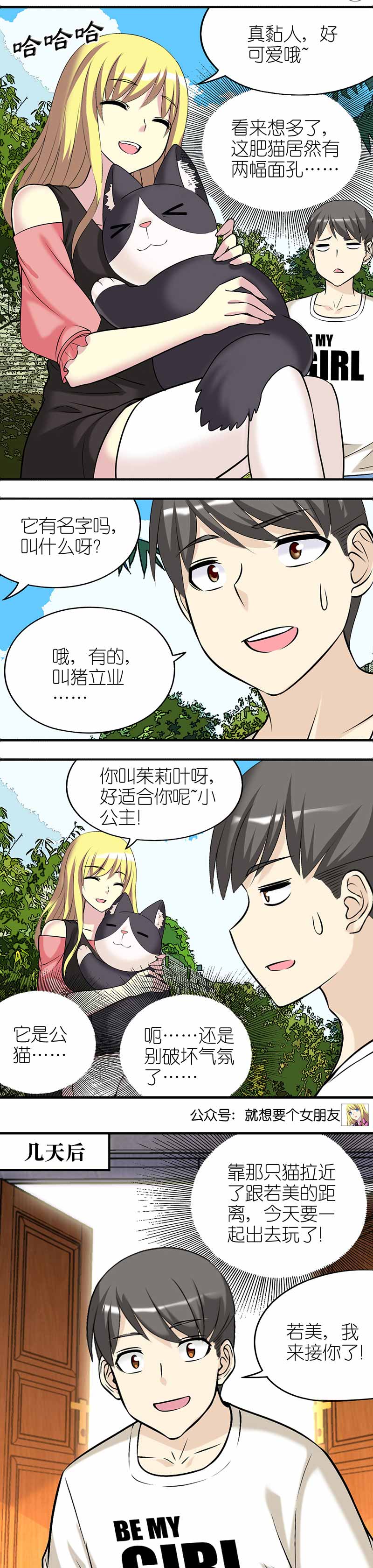 《就想要个女朋友》漫画最新章节第383话免费下拉式在线观看章节第【3】张图片