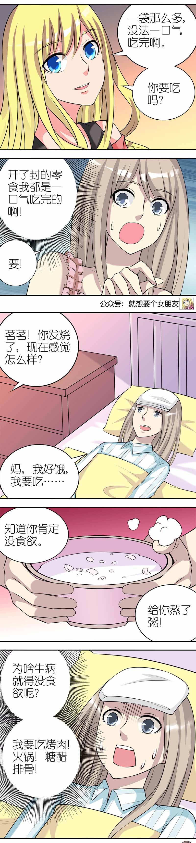 《就想要个女朋友》漫画最新章节第384话免费下拉式在线观看章节第【3】张图片