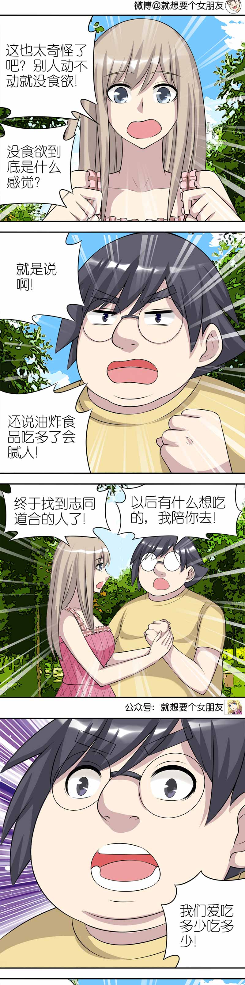 《就想要个女朋友》漫画最新章节第384话免费下拉式在线观看章节第【2】张图片