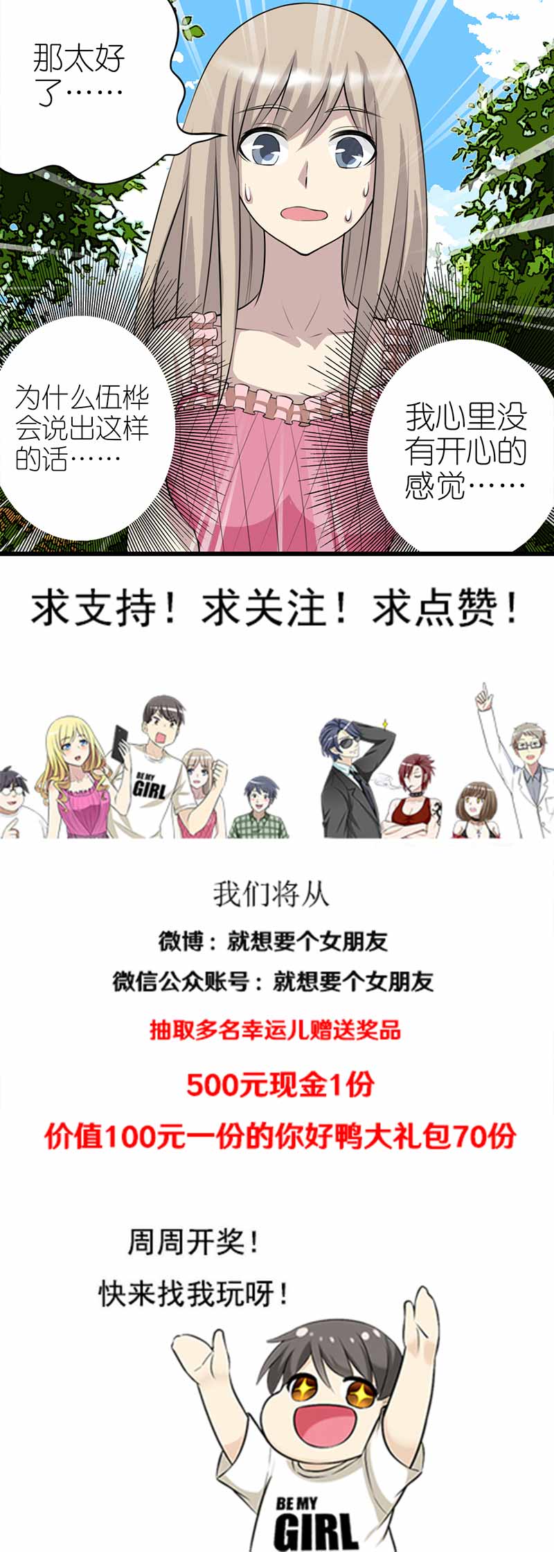 《就想要个女朋友》漫画最新章节第384话免费下拉式在线观看章节第【1】张图片