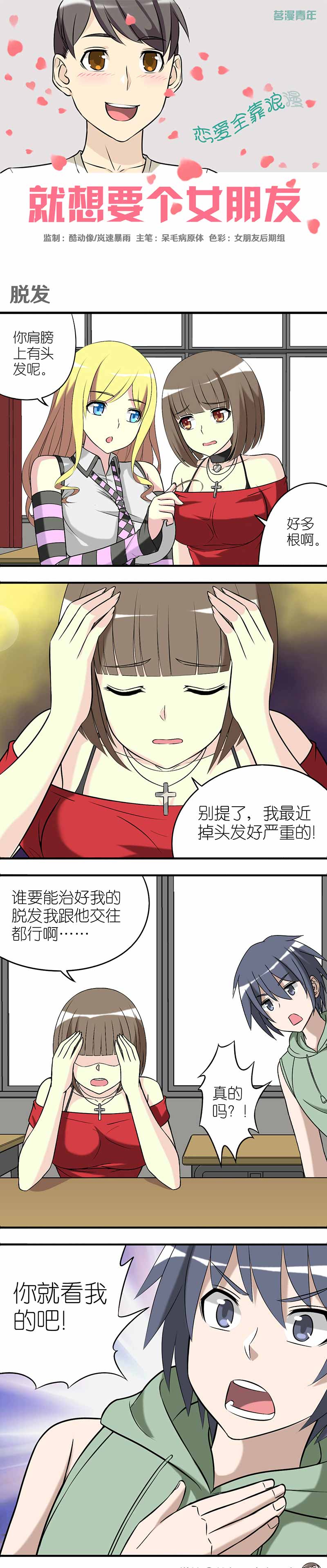 《就想要个女朋友》漫画最新章节第385话免费下拉式在线观看章节第【3】张图片