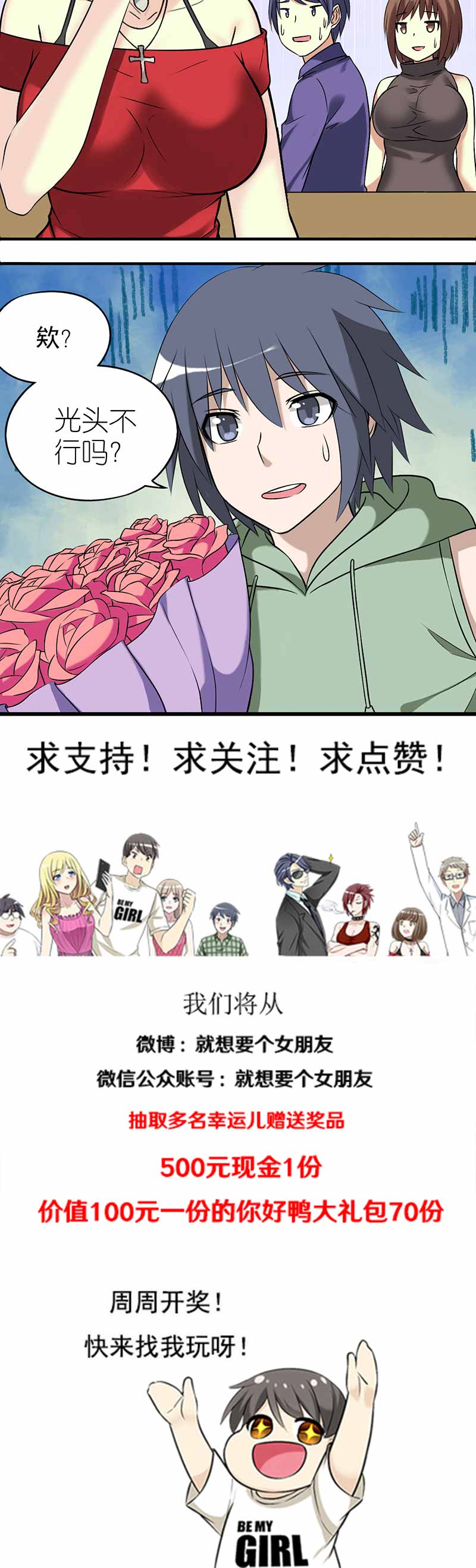 《就想要个女朋友》漫画最新章节第385话免费下拉式在线观看章节第【1】张图片