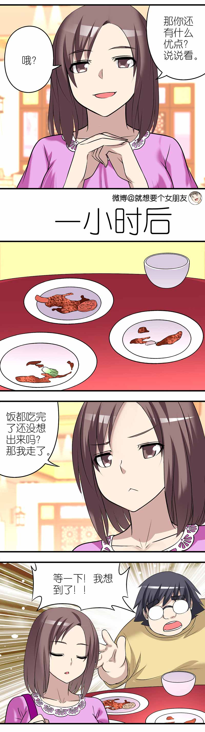 《就想要个女朋友》漫画最新章节第386话免费下拉式在线观看章节第【2】张图片