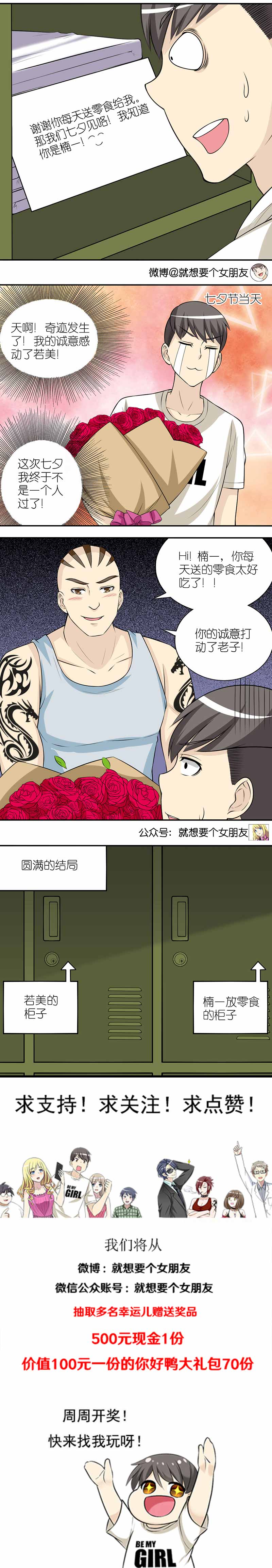 《就想要个女朋友》漫画最新章节第387话免费下拉式在线观看章节第【1】张图片