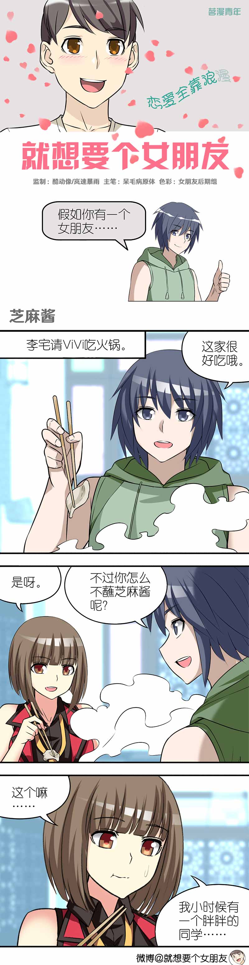 《就想要个女朋友》漫画最新章节第392话免费下拉式在线观看章节第【3】张图片