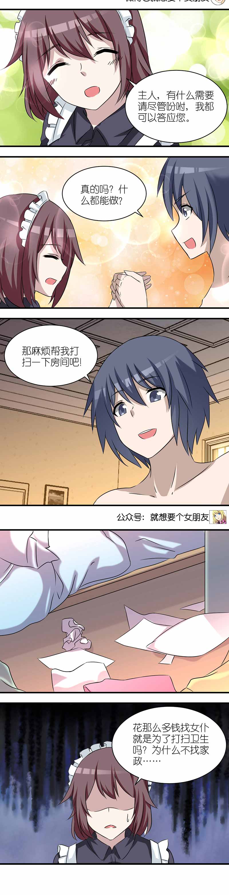 《就想要个女朋友》漫画最新章节第393话免费下拉式在线观看章节第【2】张图片