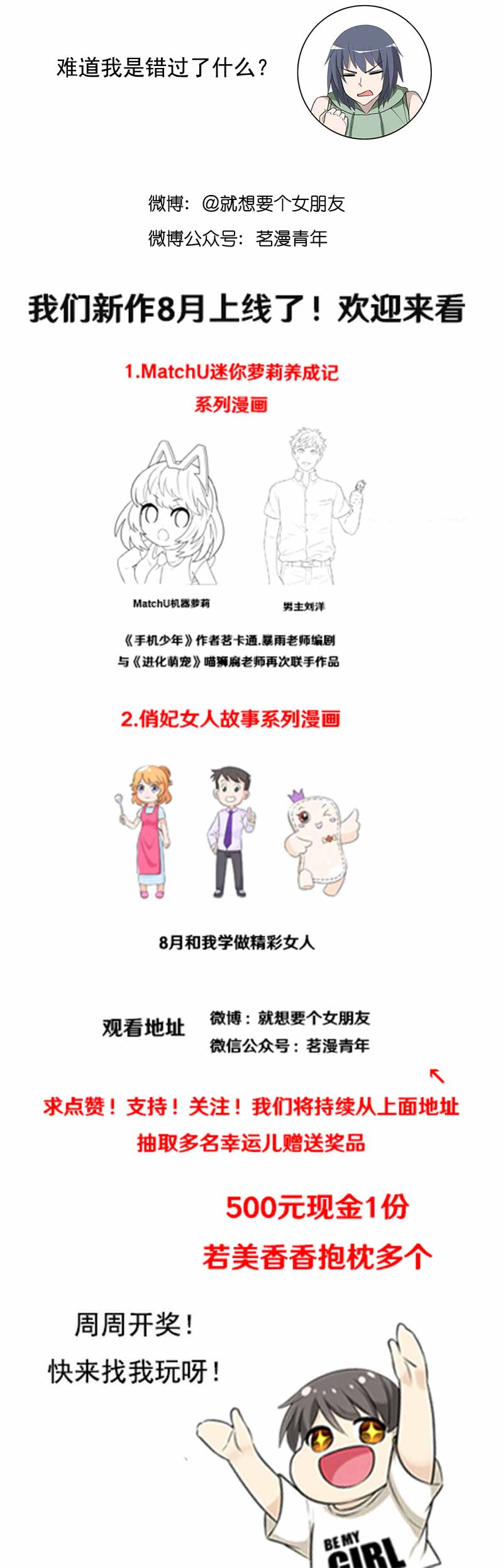 《就想要个女朋友》漫画最新章节第393话免费下拉式在线观看章节第【1】张图片