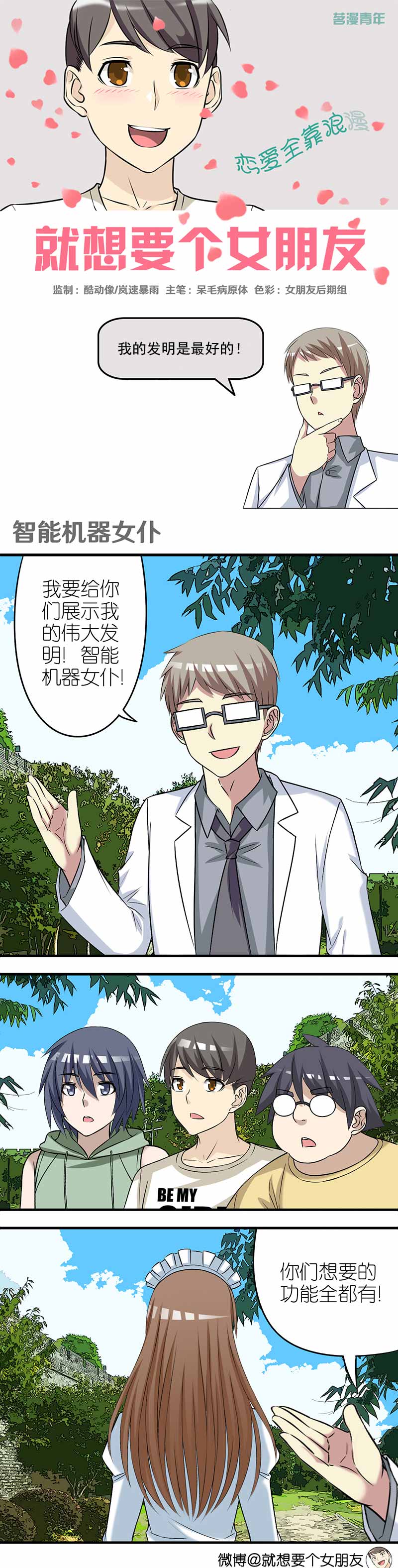 《就想要个女朋友》漫画最新章节第394话免费下拉式在线观看章节第【4】张图片