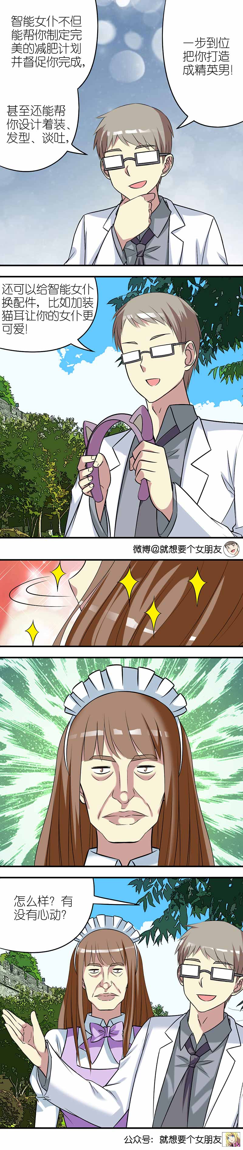 《就想要个女朋友》漫画最新章节第394话免费下拉式在线观看章节第【2】张图片