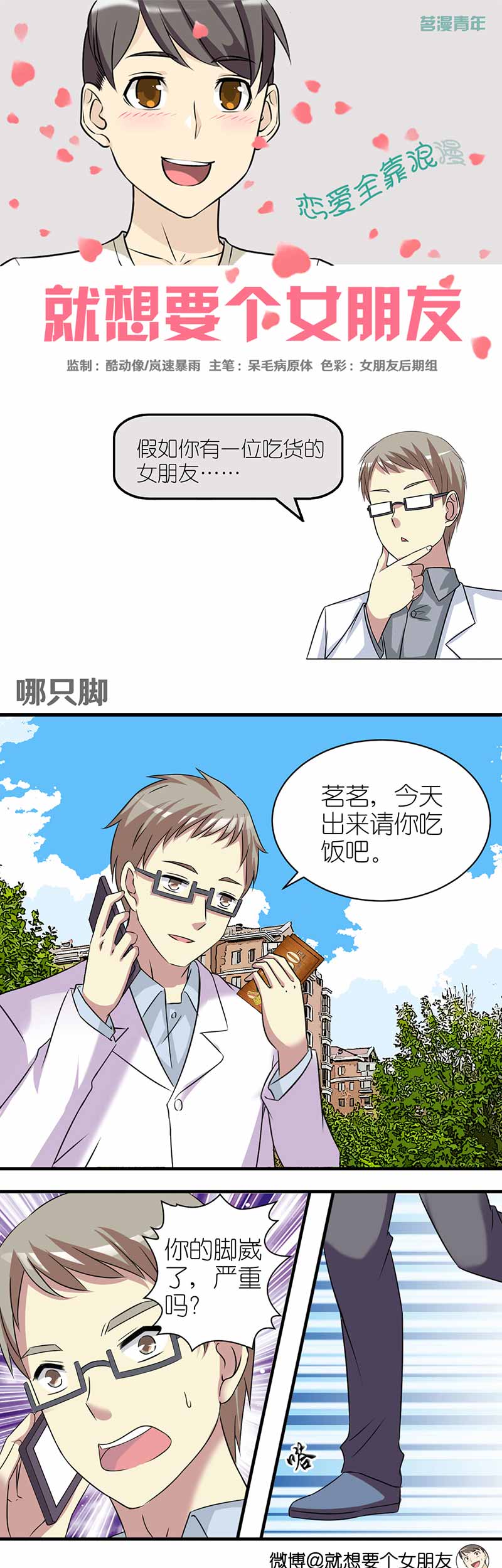 《就想要个女朋友》漫画最新章节第397话免费下拉式在线观看章节第【3】张图片