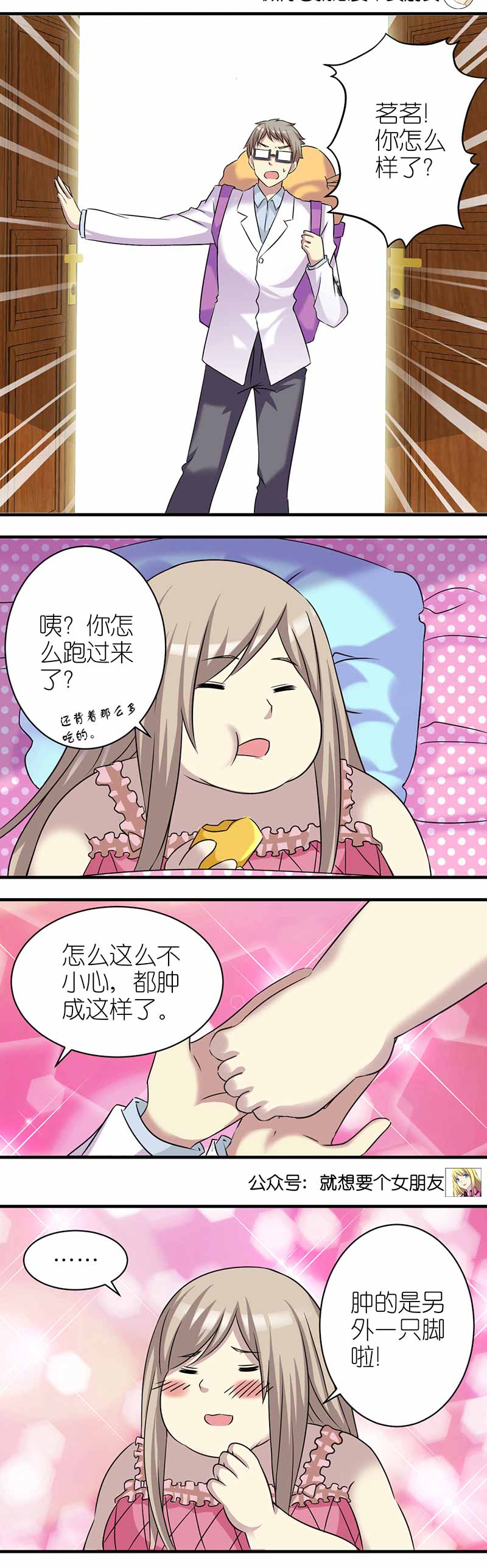 《就想要个女朋友》漫画最新章节第397话免费下拉式在线观看章节第【2】张图片