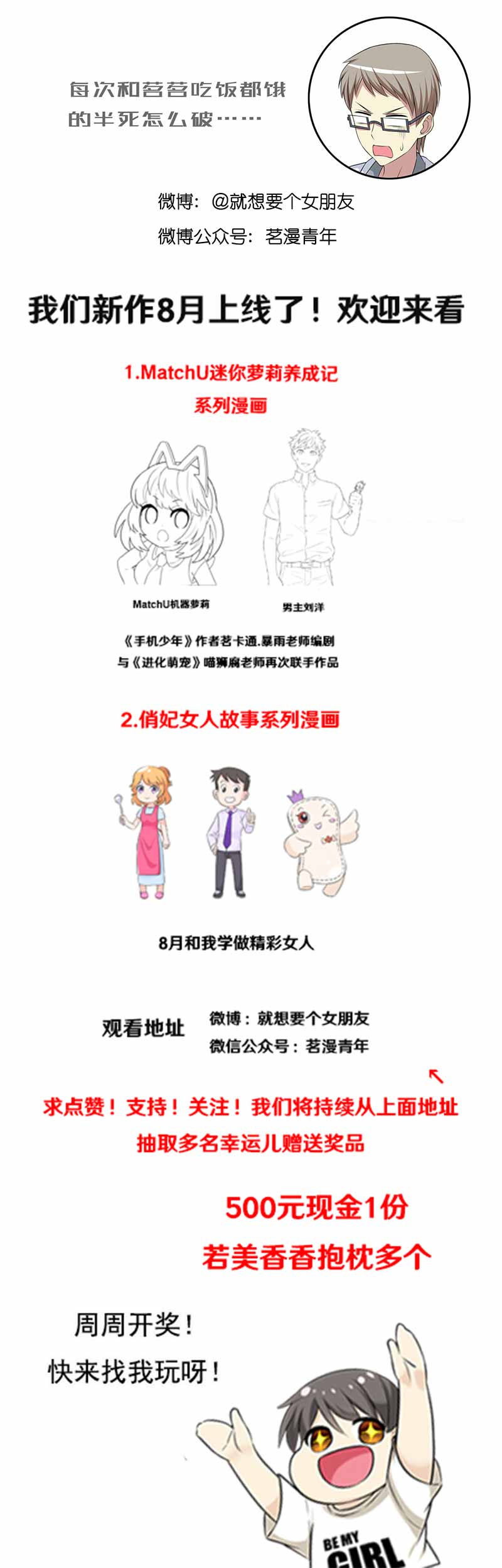 《就想要个女朋友》漫画最新章节第399话免费下拉式在线观看章节第【1】张图片