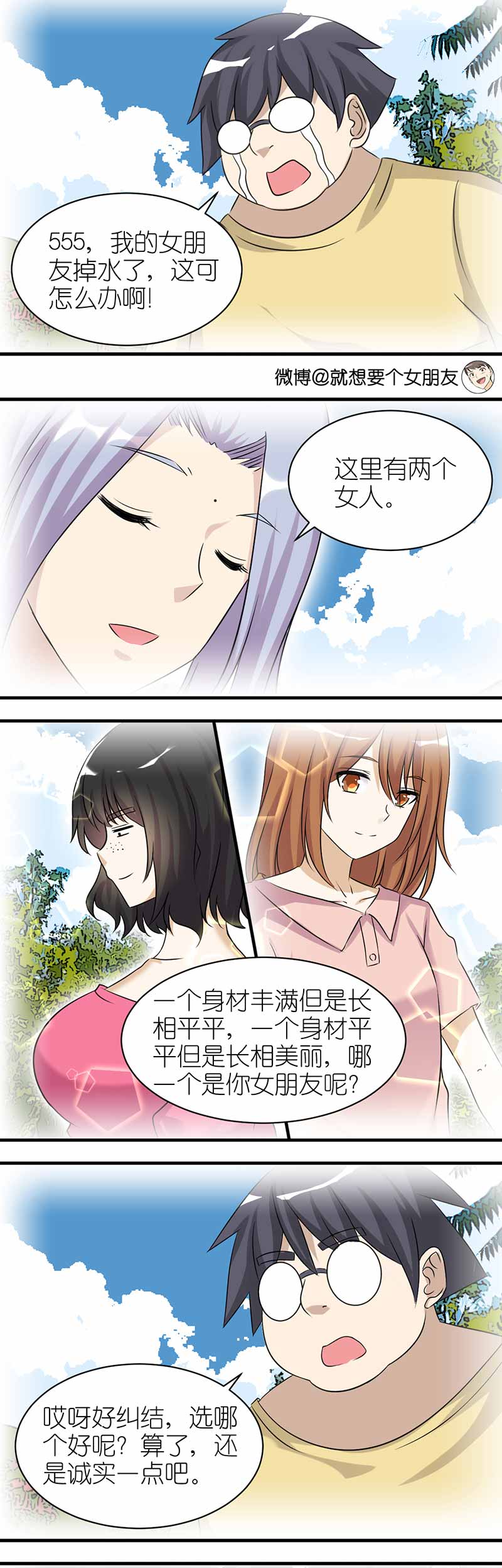 《就想要个女朋友》漫画最新章节第400话免费下拉式在线观看章节第【3】张图片