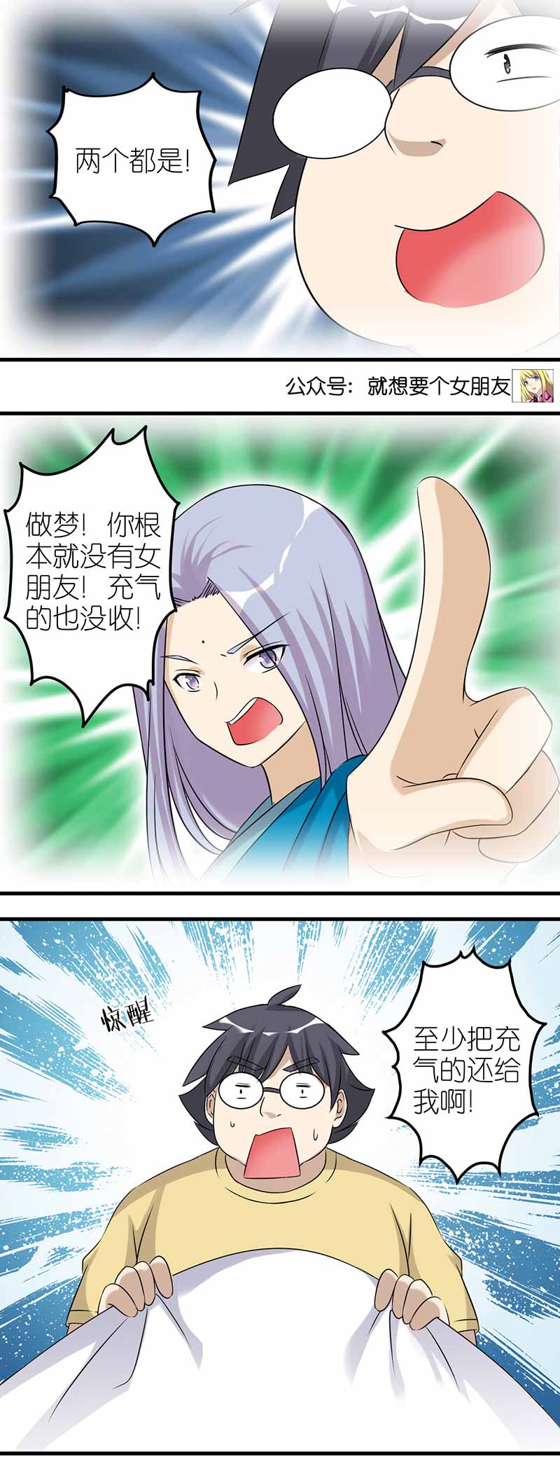 《就想要个女朋友》漫画最新章节第400话免费下拉式在线观看章节第【2】张图片