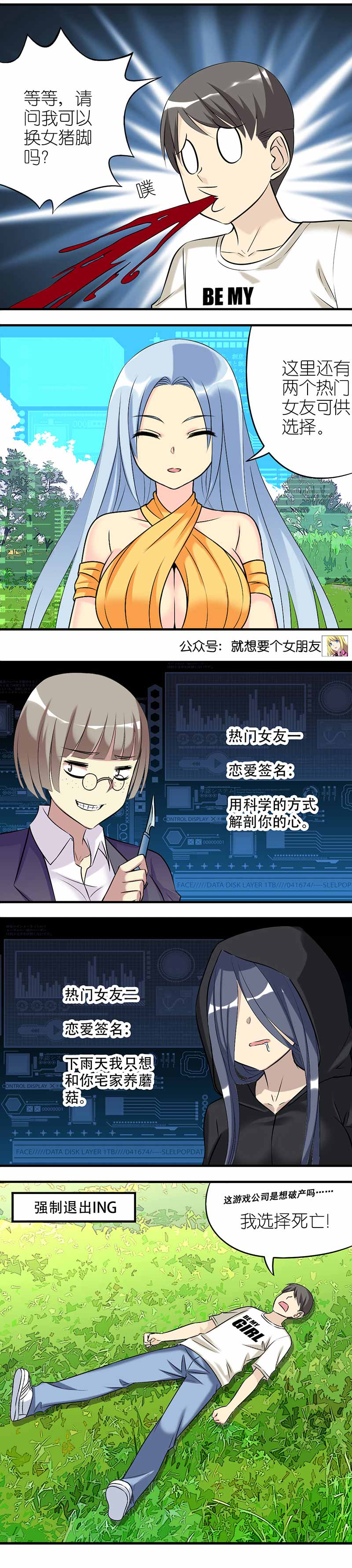 《就想要个女朋友》漫画最新章节第404话免费下拉式在线观看章节第【2】张图片