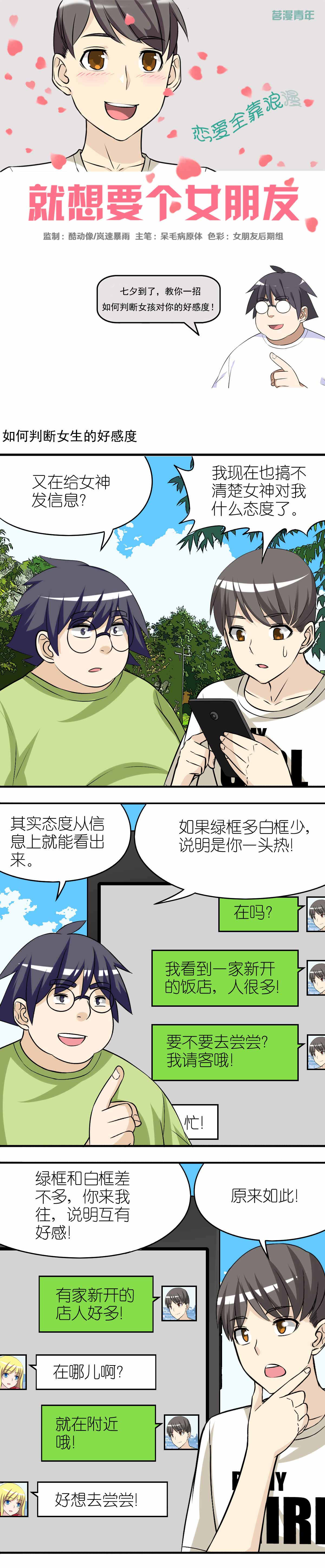 《就想要个女朋友》漫画最新章节第406话免费下拉式在线观看章节第【3】张图片