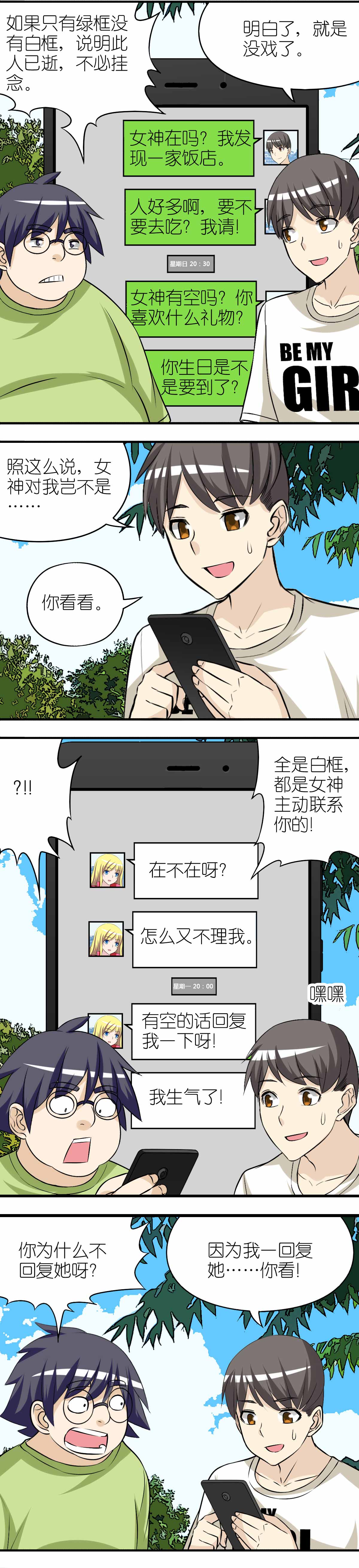 《就想要个女朋友》漫画最新章节第406话免费下拉式在线观看章节第【2】张图片